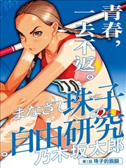 甜蜜惩罚第一季导演分镜师头像